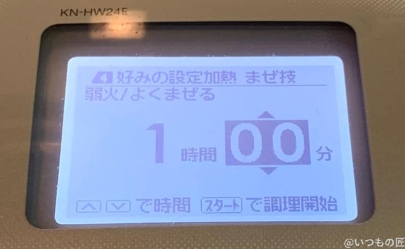手順3. 茹で方を設定する その3