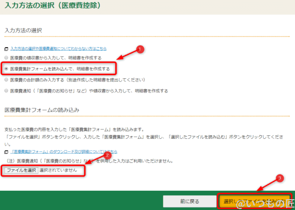 Zaimから医療費控除の入力方法