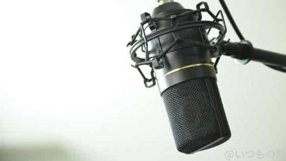 microphone_image-1 | ガジェットレビューの匠 マイクは極めて重要!