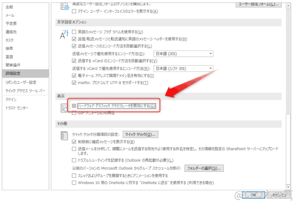 outlookでのgpu設定の無効化 | ガジェットレビューの匠 outlookでのGPU設定の無効化