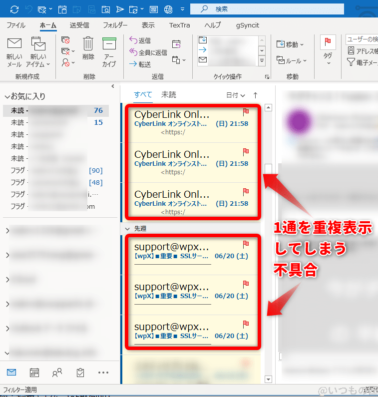 outlook 未読表示が重複してしまう画像
