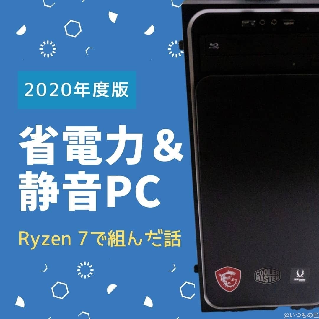 省電力&静音PCのサムネイル