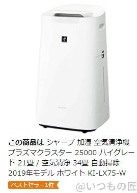 シャープ ki-lx75 | ガジェットレビューの匠 シャープ KI-LX75の画像
