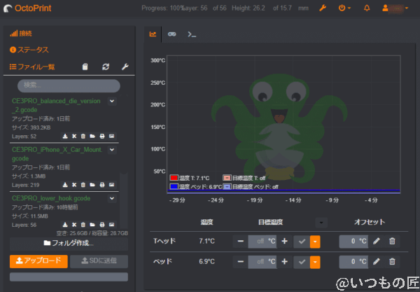 octoprint themeify discoranged | ガジェットレビューの匠 OctoPrint Themeify Discoranged