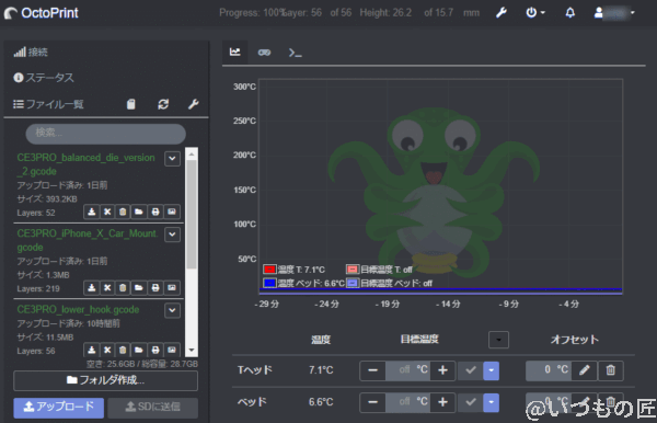 octoprint themeify discorded | ガジェットレビューの匠 OctoPrint Themeify Discorded