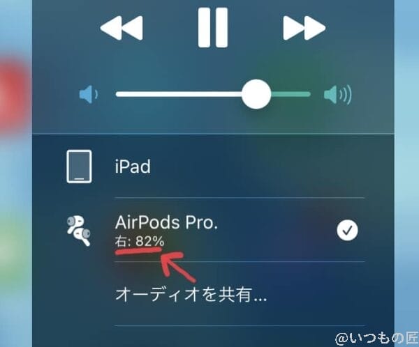 iOS/iPadOSにAirPods Proのイヤホンを接続すると片耳ずつ接続されます。便利ー！