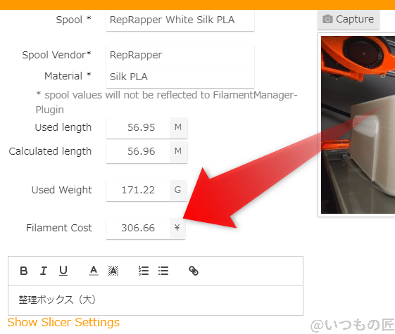 octoprint-cost | ガジェットレビューの匠