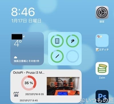 octopod画像4 | ガジェットレビューの匠 OctoPod画像4