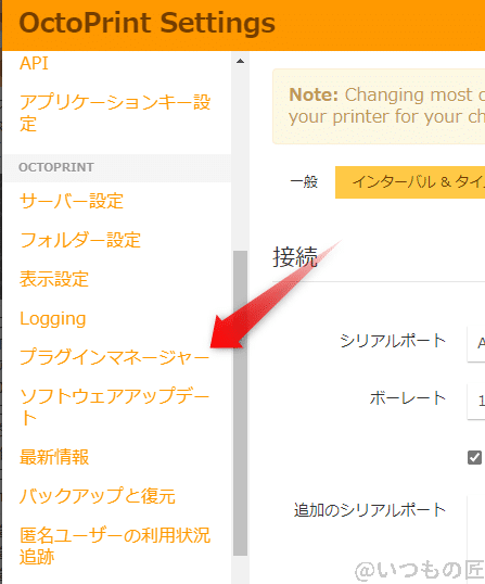 octoprint-plugin-search02 | ガジェットレビューの匠