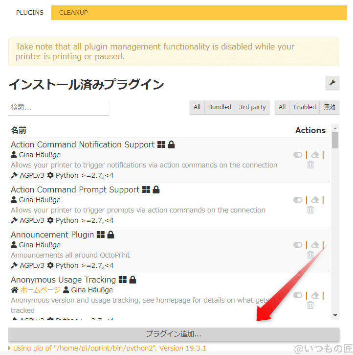 octoprint-plugin-search03 | ガジェットレビューの匠