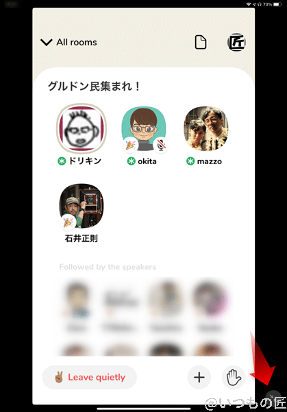 clubhouse-ipados-1 | ガジェットレビューの匠 Clubhouseでグルドン民の集いを iPad Pro + AirPods Proで聞いてみた。面白いw