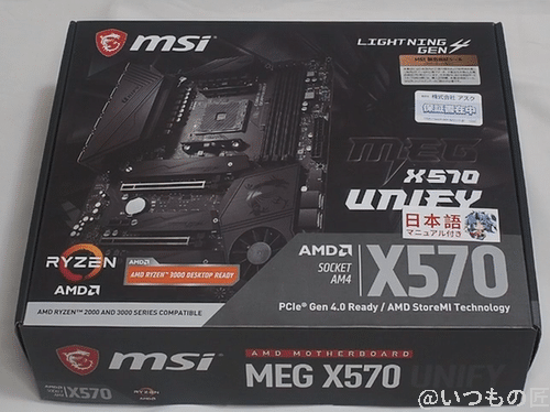msi-x570-unify-box-1 | ガジェットレビューの匠 MSI X570 UNIFYの箱。黒くてカッコイイ。説明書の日本語までは完璧。