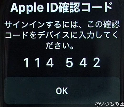 applewatch_apple_id01 | ガジェットレビューの匠 Apple IDの確認コードが表示される
