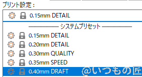 prusaslicer_profile_for_0.6mm_nozzle | ガジェットレビューの匠