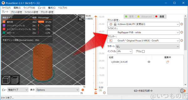 pvb-filament-prusa-slicer | ガジェットレビューの匠