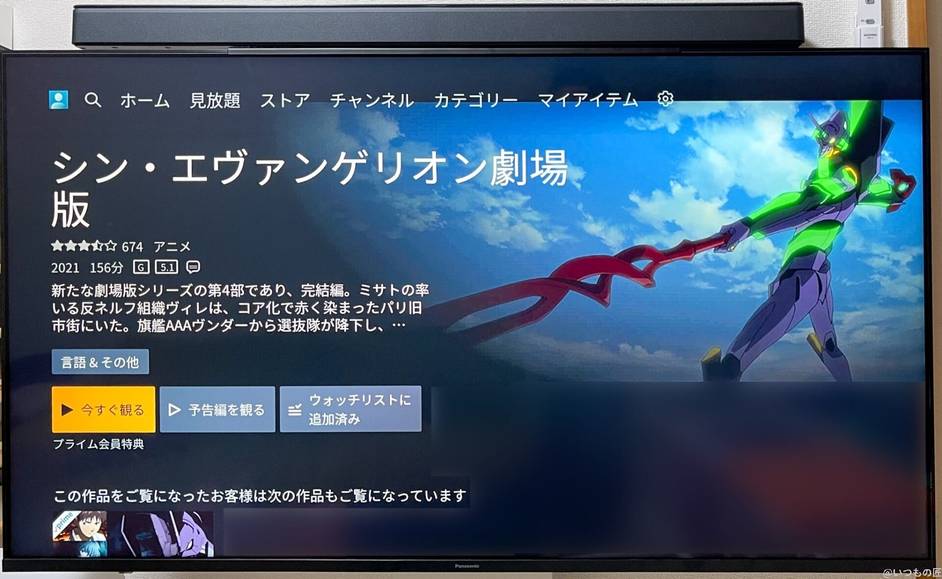 シン・エヴァンゲリオンを55インチ大画面4K液晶で見ると、その迫力に没頭度が増して、ホントに格別でした！