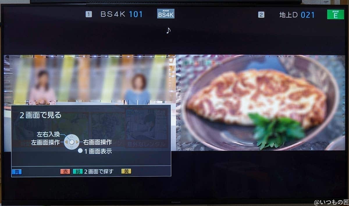 2画面表示しても1画面あたりが大きく見られるのが、大画面4K液晶テレビの大きなメリットです。
