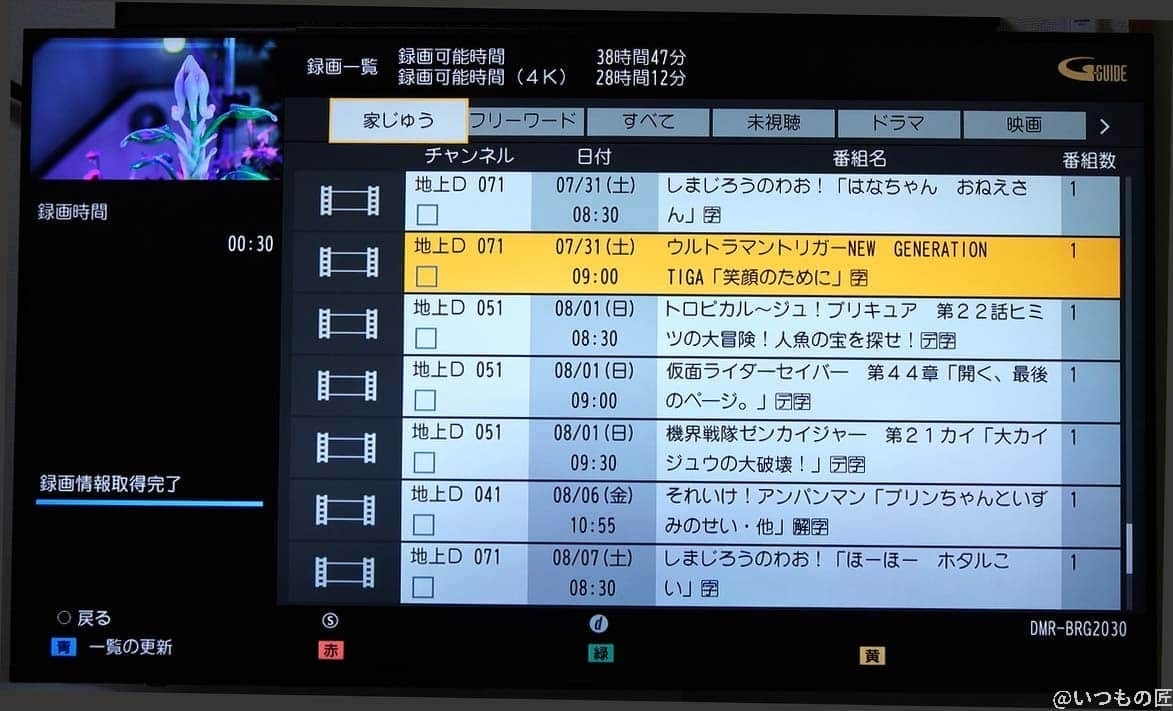 th-55jx950-recorded-data | ガジェットレビューの匠 「録画一覧」から「家じゅう」メニューで区別無く操作できる