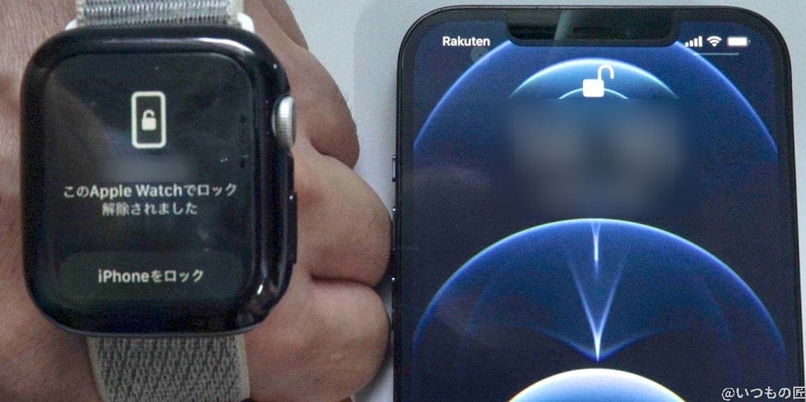 applewatchandiphone12-1 | ガジェットレビューの匠 Apple WatchでiPhone 12のFace IDを解放した場合、けっこう素早くロック解除できます。ただし、ロック解除だけ。