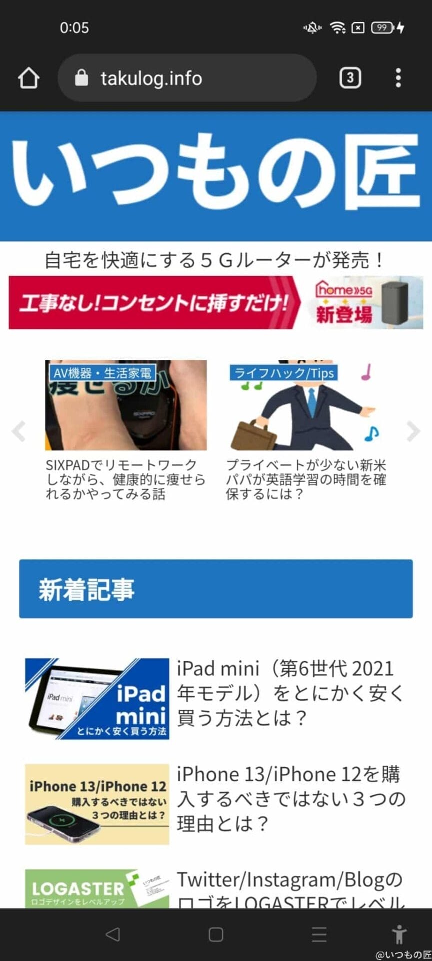 oppo-reno5a-chrome画面表示の広さ | ガジェットレビューの匠 OPPO-Reno5A-Chrome画面表示の広さ