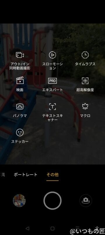 oppo-reno5a-camera-operation-types | ガジェットレビューの匠 ColorOSのカメラ機能のその他メニューには、アウト/イン同時動画撮影やスローモーション、タイムラプス、映画、エキスパート、超高解像度、パノラマ、テキストスキャナー、マクロ、ステッカーが選べます。
