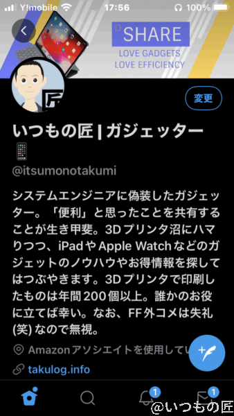 iphone seのtwitter画面を老眼仕様にしてみた | ガジェットレビューの匠 iPhone SEのTwitter画面を老眼仕様にしてみた