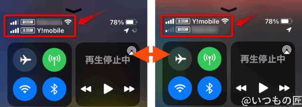 iphone seでデュアルsimを設定した時の画面表示 | ガジェットレビューの匠 iPhone SEでデュアルSIMを設定した時の画面表示