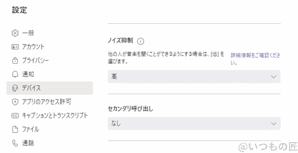 msteams-audio-settings | ガジェットレビューの匠 Microsoft Teams のオーディオ設定でも、フル(高)でノイズリダクション(「背景雑音を抑制」機能)をかけました。