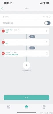 HomeLink シーン設定