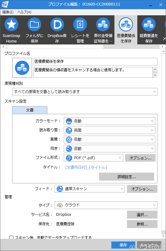 2022-01-21_18h28_39 | ガジェットレビューの匠 筆者の医療費の領収書を、医療費控除のために保存するプロファイル。1つキチンと作りこんでおくだけで、後の作業時間がかなり短縮できます。
