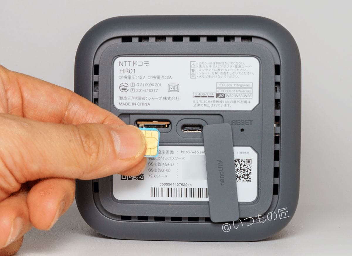 home 5g 底面にsimカードを挿入する方法 | ガジェットレビューの匠 home 5G HR01底面にSIMカードを挿す作業に難しいところはありません。スマートフォンより簡単です。