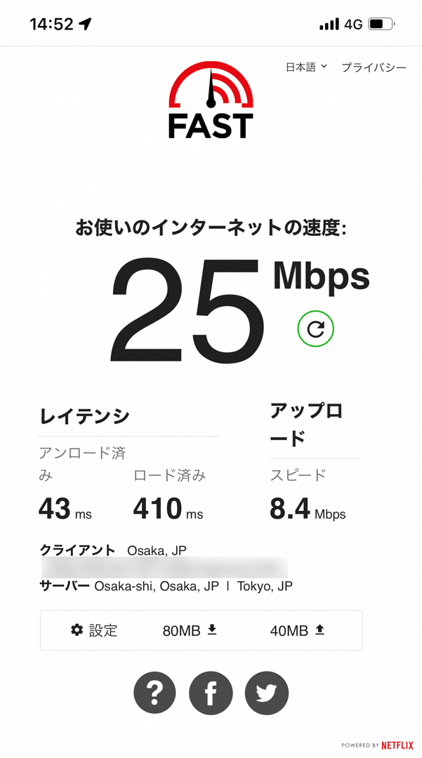 home 5G設置した0分後に測定した結果、少し速度が落ちました。なんでや…