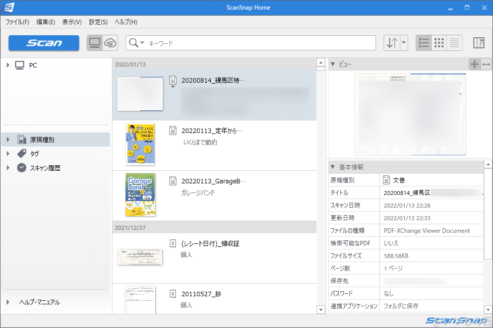 scansnaphome1 | ガジェットレビューの匠 者のScanSnap Home画面にて、コンテンツビューを開いている画面。サムネイルに加えて、属性情報が見られるのが良いですね。