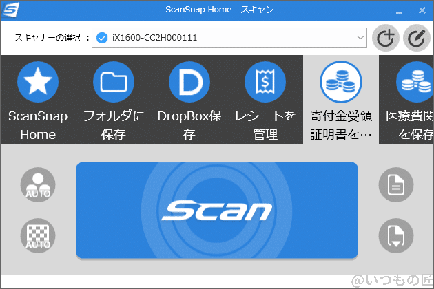 scansnaphome4 | ガジェットレビューの匠 ScanSnap Home プロファイル管理画面です。こちらがScanSnapの動作の使いやすさを決める肝!