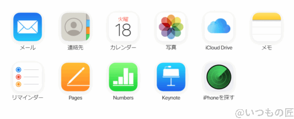 icloud-menu | ガジェットレビューの匠 iCloud&Handoffによる同期