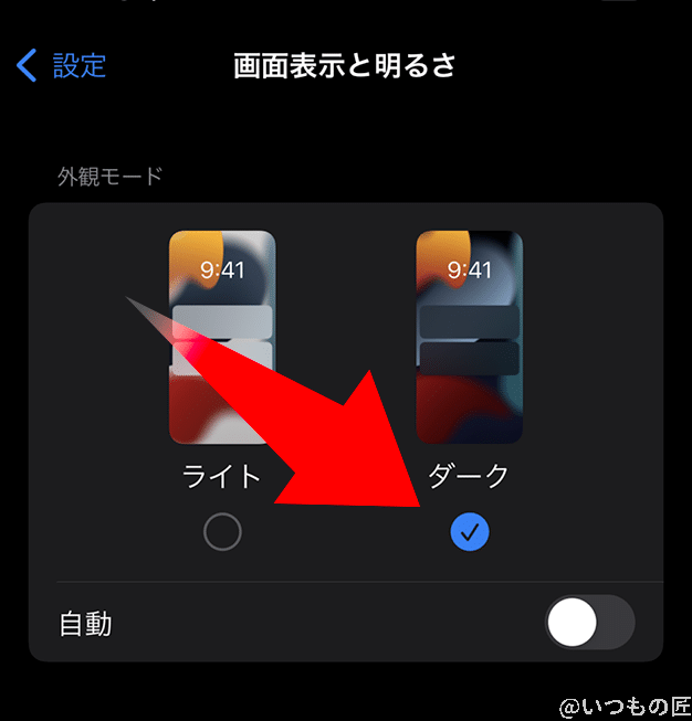 iPhone13ダークモードの設定手順2