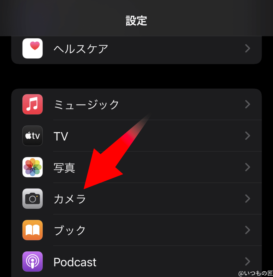 設定アプリを開いて、カメラの設置を選びます。