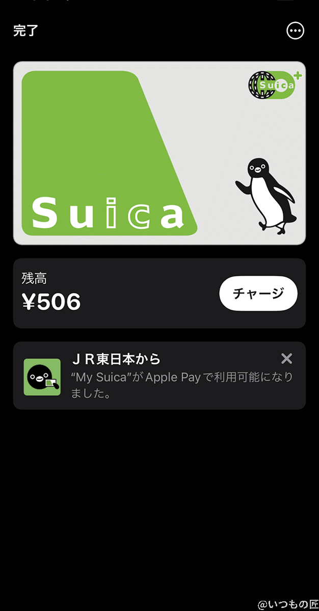 Walletへ追加したSuicaは残高が確認できます。
