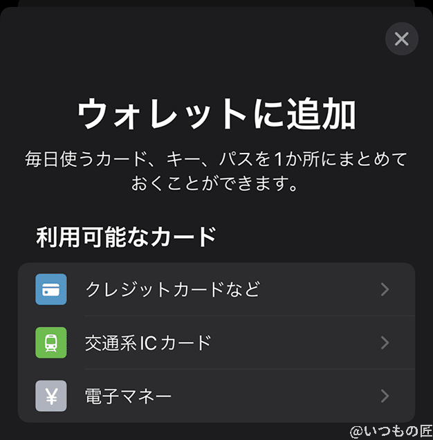 追加するカードを選択する画面です。