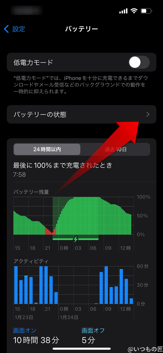 iPhone13の「バッテリー」画面の中から「バッテリーの状態」をタップします。