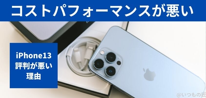 iphone13-h2-05 | ガジェットレビューの匠