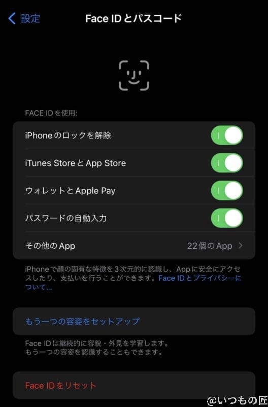 iphone12-face-id-configuration | ガジェットレビューの匠 Face ID設定画面で、細かい設定と複数の顔を登録することが可能です