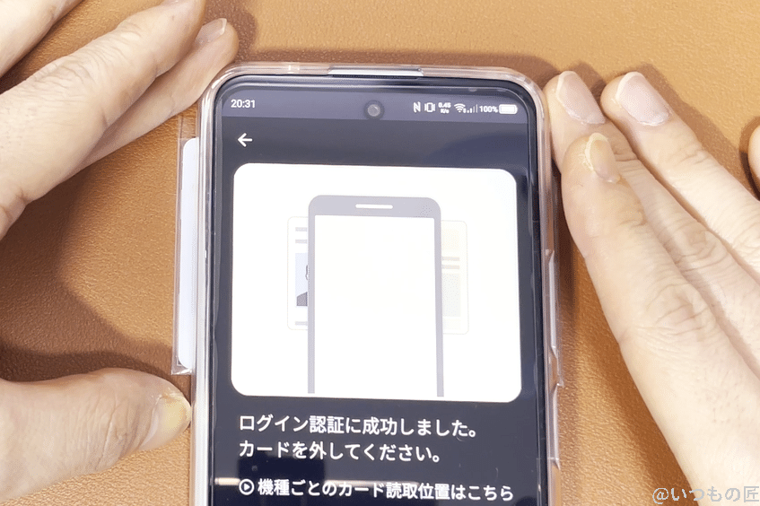 Libero 5G Ⅱでマイナンバーカードを読み取らせた結果、もちろん読み込むことに成功しました。