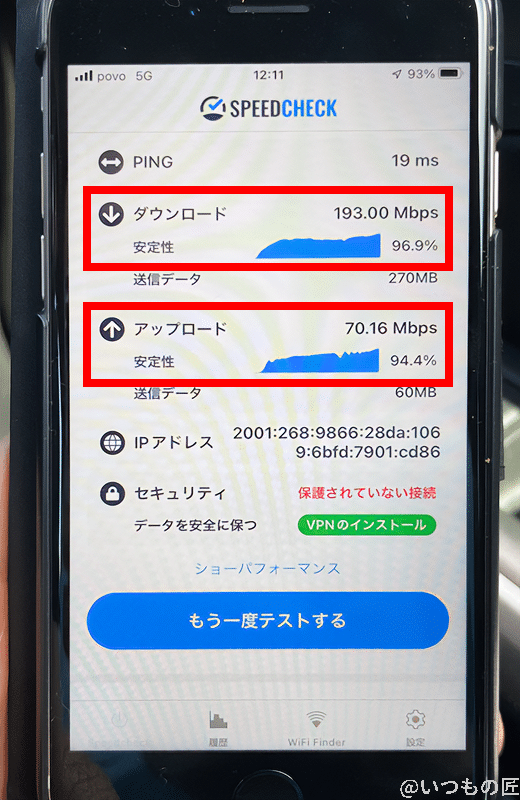 iPhone SE 第3世代を5G NR化エリアで通信テストした結果下り193Mbpsを記録できた