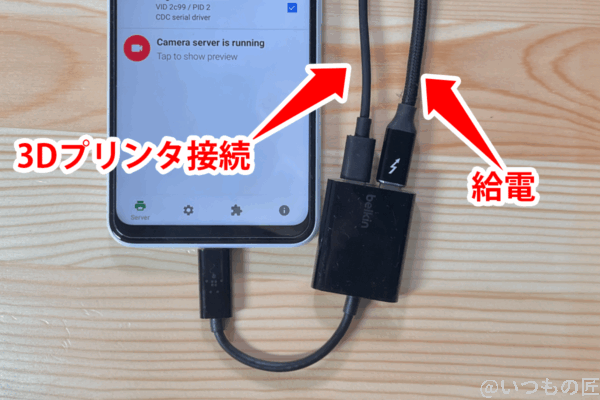 Androidスマートフォンに2つのUSBケーブルを接続した状態