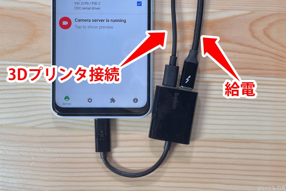 Androidスマートフォンに2つのUSBケーブルを接続した状態