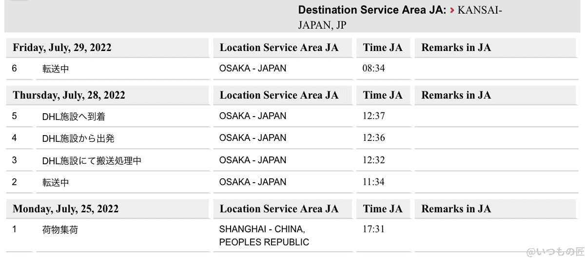 m2-macbook-air-dhl | ガジェットレビューの匠 7月25日出荷から7月29日に大阪を出るまでの軌跡、ワクワクしっぱなしでした。