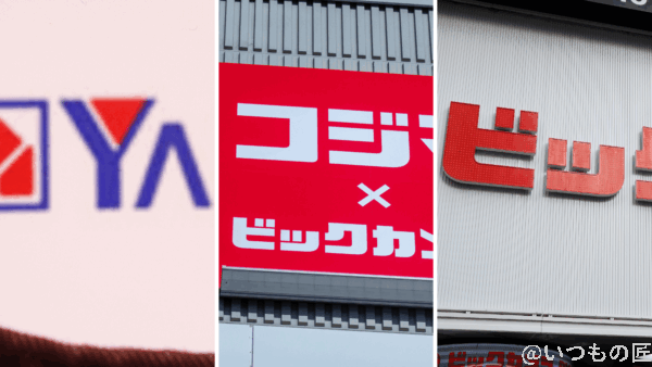 mass-retairor | ガジェットレビューの匠 量販店の看板イメージ
