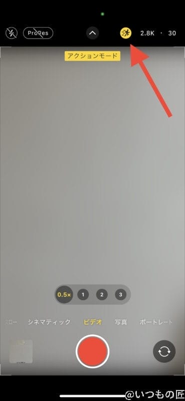 | ガジェットレビューの匠 iPhone14 Pro カメラのアクションモードを設定する方法