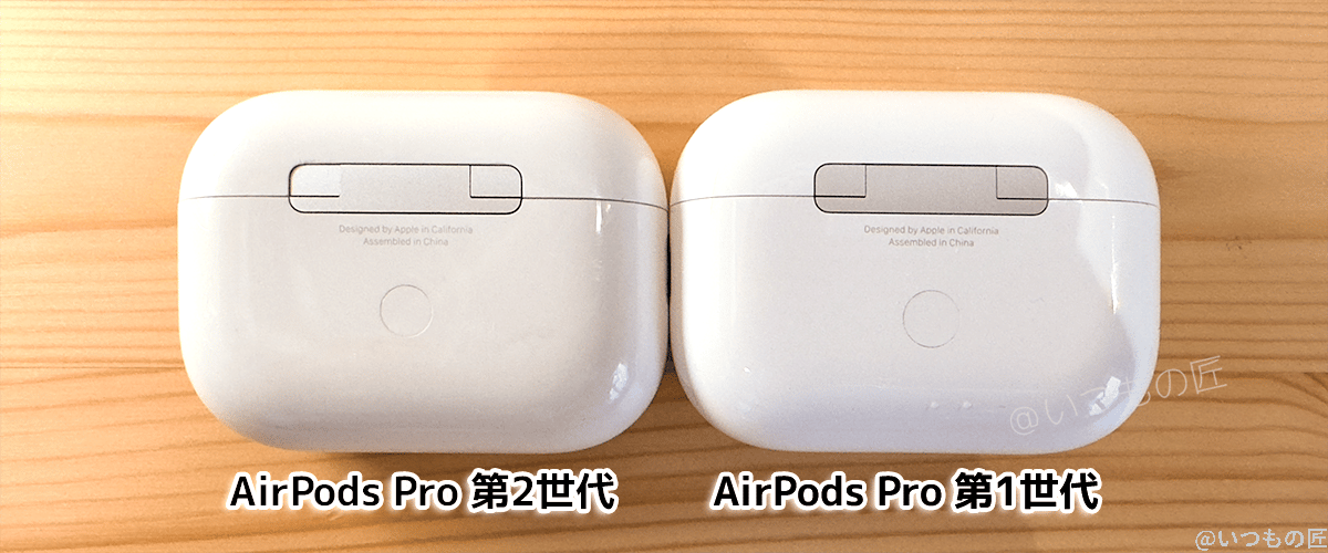 airpods-pro-2-case-backs | ガジェットレビューの匠 AirPods Pro 第1世代と第2世代のMagSafe充電ケース 裏面
